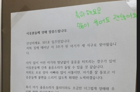 "아기 울음 죄송합니다" 먼저 사과한 초보 부모…돌아온 답장에 '뭉클'