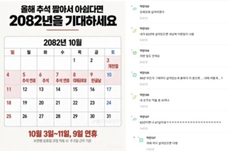 9일 풀로 쉬는 황금연휴 공개됐다…"그때까지 살 수 있을까, 56년 뒤라니"