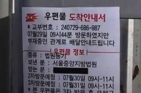 "등기 안내문이잖아" 믿고 전화했는데 '날벼락'…먼저 전화하게 만드는 피싱
