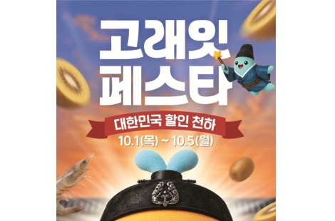 이마트, 내달 1일부터 '고래잇페스타'…먹거리·생활용품 최대 50% 할인