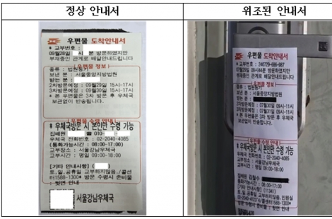 "현관문에 '이것' 붙어있으면 당장 떼세요"…전 국민 노리는 신종 사기