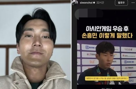 "우승 인터뷰는 이렇게" 최시원이 소환한 손흥민…이강인 발언도 재조명