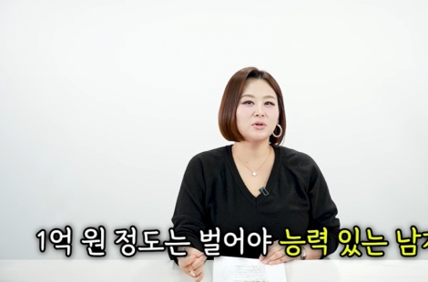 "남편 연봉 1억은 당연하다" 여성들에…결정사 대표 "너무 우습게 얘기한다"
