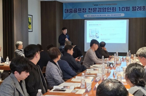 한국대중골프장협회, 사이버 해킹 대응 논의