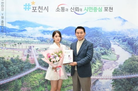 포천시, 가수 김다현 홍보대사 위촉…관광·축제 전국에 알린다
