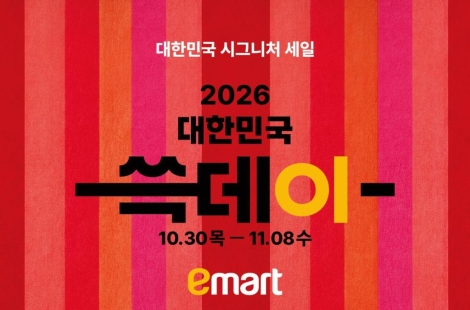 가전 최저가·한우 반값…이마트, 30일부터  '쓱데이' 