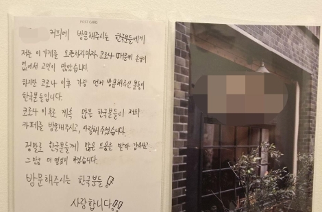 "코로나 때 첫 손님이 한국인이었어요" 日 카페 화장실에 붙은 손편지 '뭉클'