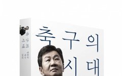 정몽규 회장 "클린스만 소신 있는 감독" 옹호…축구팬 부글