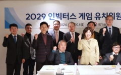 대전시 ‘2029 인빅터스 게임’ 개최 후보 도시 선정