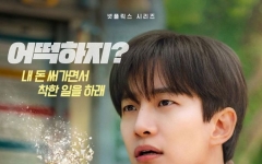 이준호 주연 '캐셔로', 넷플릭스서 26일 공개