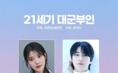 아이유·변우석 '21세기 대군부인' 내년 상반기 공개