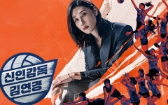 신인감독 김연경의 여운에 빠진 사람들…"'넵쿠시'에 위로 받았다"