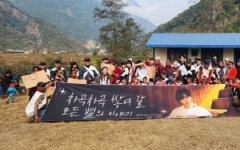 "네팔 오지에 울려 퍼진 애국가"…임영웅 팬클럽 4년째 오지학교 지원