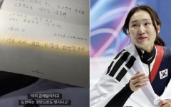 "너는 이미 엄마 인생의 금메달이란다"…최민정이 품고 달린 母 편지