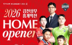 김천상무 2026 홈 개막전! ‘초대가수 자두 & 두쫀쿠 증정’ 풍성한 이벤트!