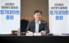 대한핸드볼협회 정기 대의원총회 "K핸드볼 경쟁력 회복 총력"