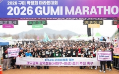 2026 구미 박정희 마라톤대회