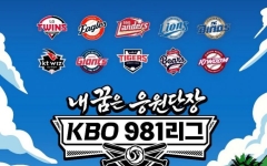 "내가 뛴 만큼 팀이 오른다"…제주 9.81파크, KBO 팬 참여 리그 연다