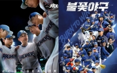 '불꽃야구' 시즌2 강행했는데…법원 '가처분 이의신청' 기각