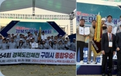 구미시, 경북도민체육대회 '종합우승'