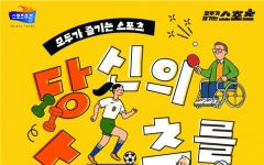 27일부터 스포츠주간…전국에서 120여개 생활체육 행사 열려
