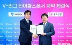'회장사' 흥국생명, 프로배구 타이틀 스폰서 참여
