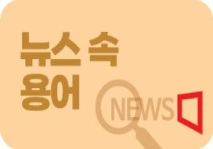 [뉴스속 용어]주민투표 추진하는 '경기북도'