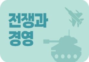 [전쟁과 경영]신냉전과 함께 재개된 '해저케이블' 전쟁