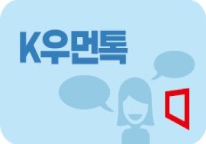 [K우먼톡]조선의 천재 정약용 대신 가사를 책임진 아내 홍혜완