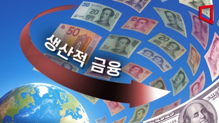 생산적금융 대전환