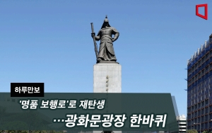 '명품 보행로'로 재탄생…광화문광장 한바퀴
