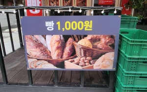 하루 500개씩 팔리는 '천원 빵집'…"오후 3시 가면 못삽니다"