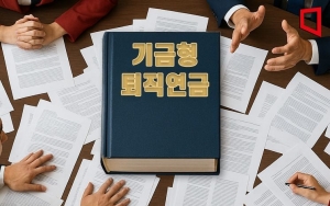 두번의 탄핵, 두번의 좌초…퇴직연금 10년 넘은 논의 마쳐야①