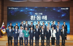 '트럼프 2.0과 환동해'-포항 발전 전략, ‘환동해권 협력’ 강조… 제13회 환동해 국제심포지엄 성료