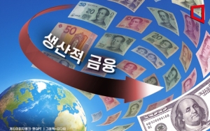 생산적금융 대전환