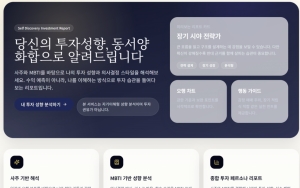 바이브 코딩 2시간…기자도 만드는 투자성향 분석 사이트②