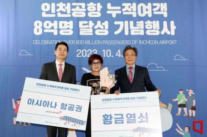 [포토]인천공항 누적여객 8억명 달성 기념식 개최