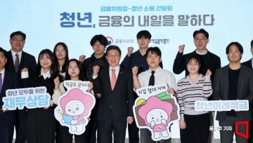[포토] '청년, 금융을 위해'