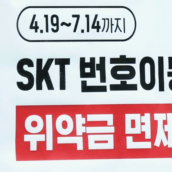 "40만원짜리 핸드폰이 어제부터 공짜…지금 안 바꾸면 손해"