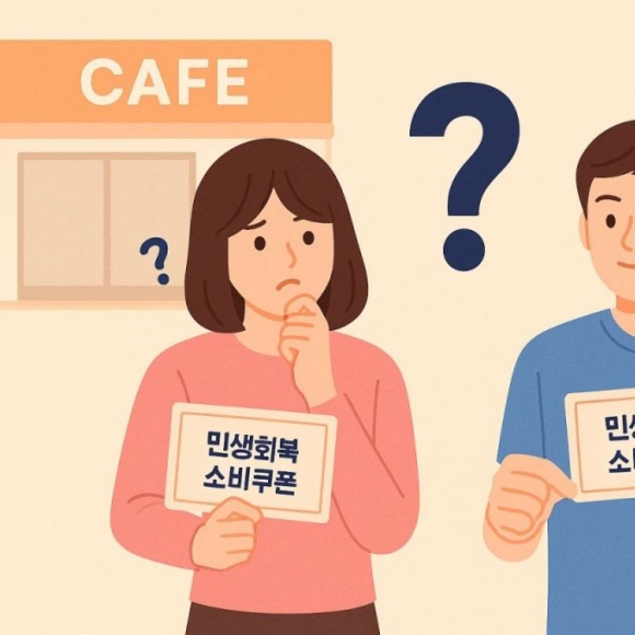 여자는 카페 가고, 남자는 '이곳' 갔다…너무 다른 소비쿠폰 사용처
