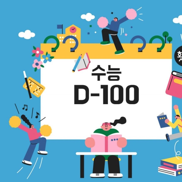 수능 'D-100일'… "집중할 과목은 ○○"