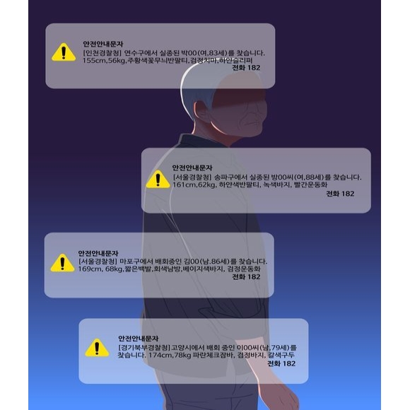 "어머니가 실종됐어요"…20만원 드립니다