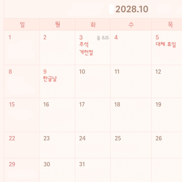하루 휴가 내면 열흘 쉰다…다음 황금 연휴는 3년 뒤