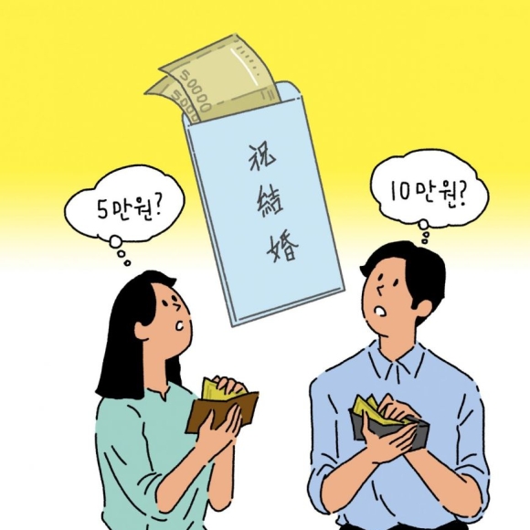 안 친한 직장동료 결혼식 축의금 "얼마가 적당하죠?"