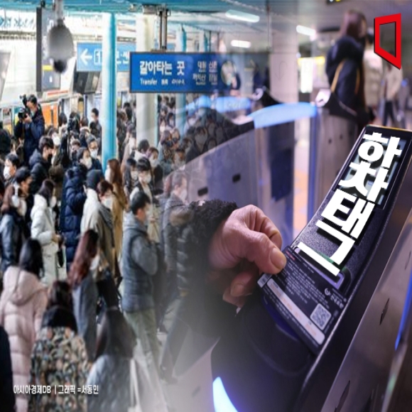 추가요금 안 내려다 페널티! 지하철 하차태그 꼭 하세요