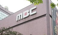 MBC 기자회, 오늘(9일) 정오부터 제작거부 돌입