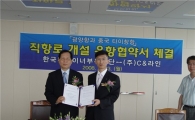 광양항-中 타이창항 新항로 개설
