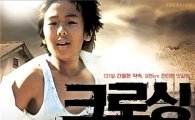 '크로싱' 아카데미 외국어영화상 1차 후보 탈락