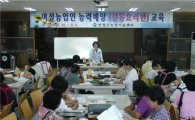 보성 女농업인에 전통요리교육