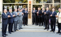 [포토뉴스] 광남일보 함평지사 개소